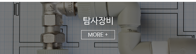 선우누수탐지공사탐사장비