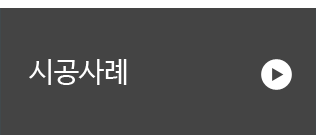 선우누수탐지공사시공사례